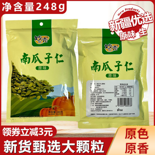新疆阿勒泰生南瓜子仁袋装新货原味椒盐熟南瓜籽炒货干果烘焙零食