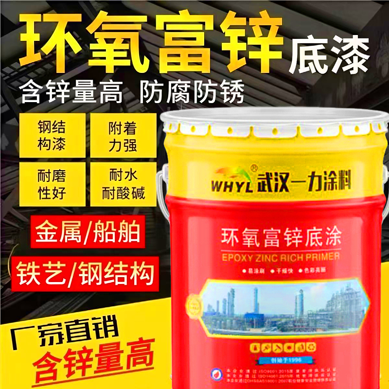 一力环氧富锌底漆钢结构专用漆