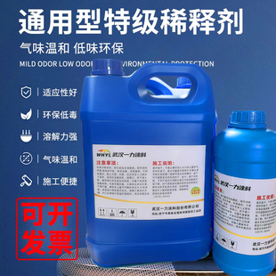 油漆稀释剂通用型油漆稀释剂醇酸调和漆磁漆清除剂快干慢干
