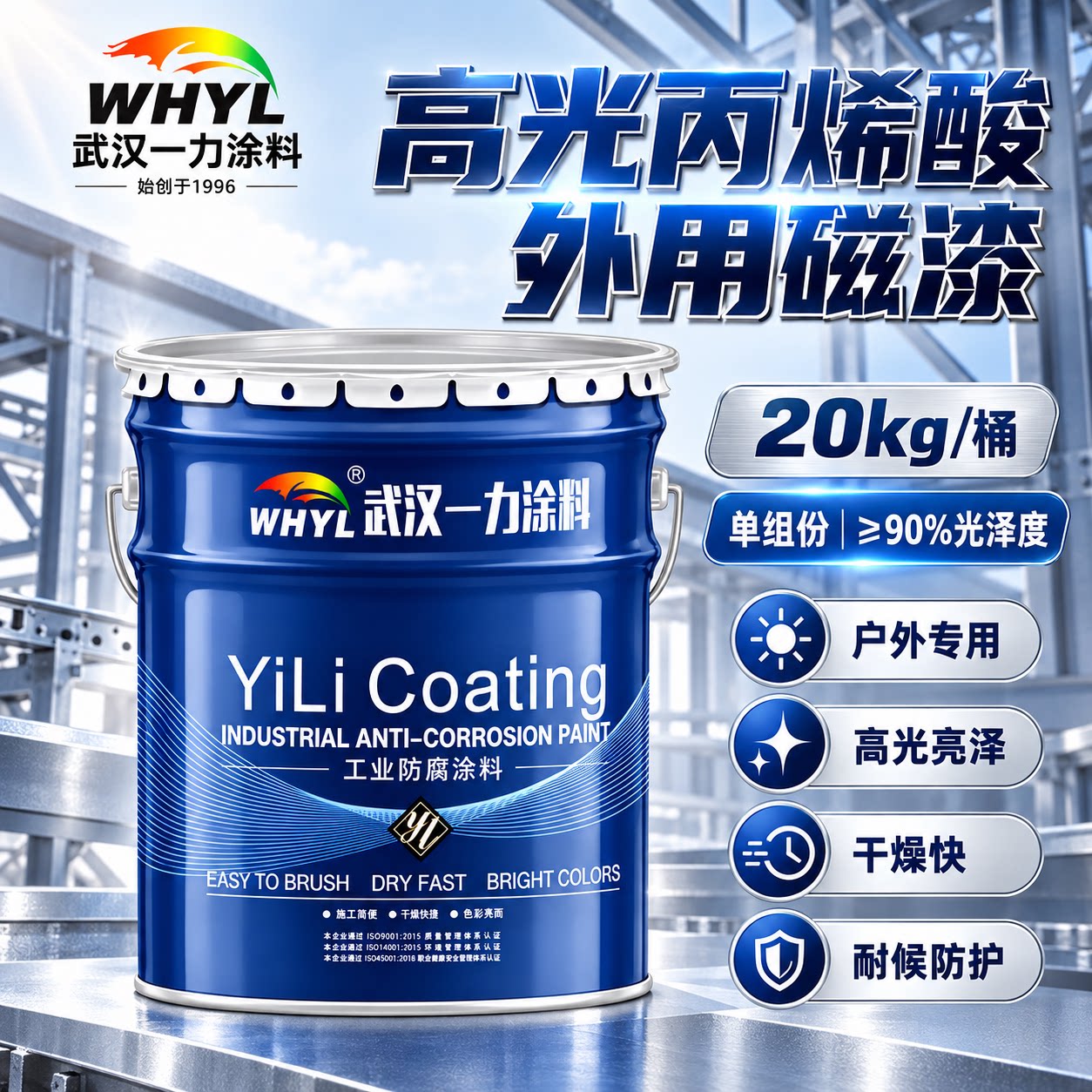 一力高光丙烯酸外用磁漆单组份耐候金属漆钢结构设备桥梁防锈油漆