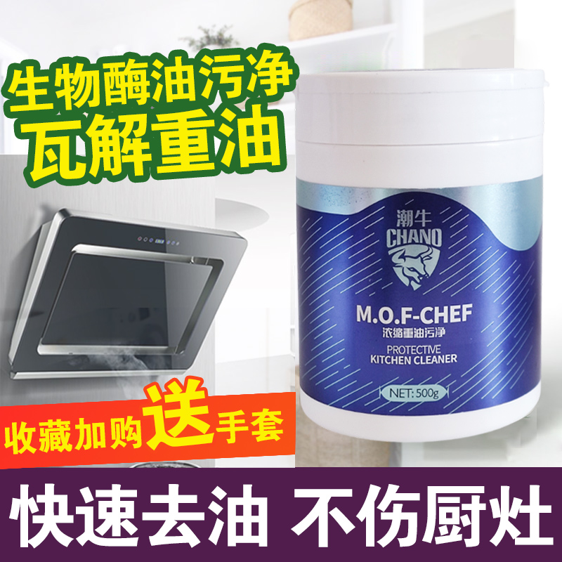 潮牛泡泡浓缩重油污净旗舰店厨房