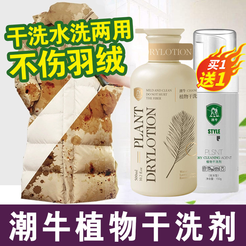 潮牛泡泡植物干洗剂小白鞋羽绒服免水洗泡沫型家用喷雾剂官网正品