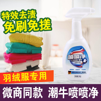 潮牛羽绒服专用去污神器