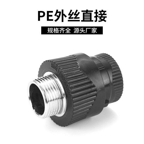pe黑色自来水管内丝直接接头50