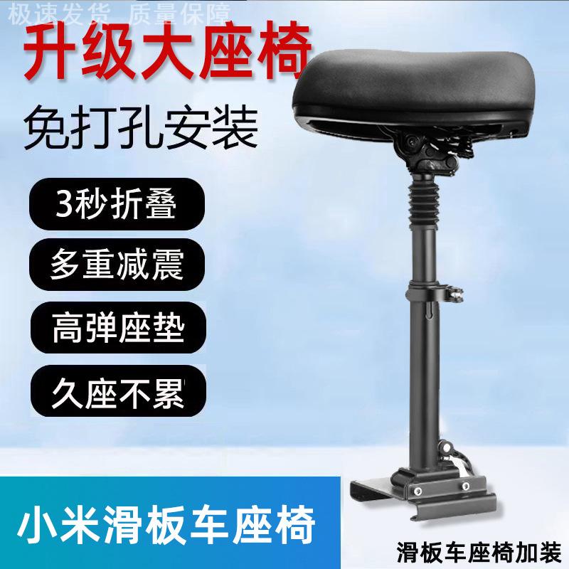 快速折叠小米电动滑板车加装座椅
