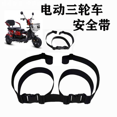 电动三轮车儿童安全防摔带保护带