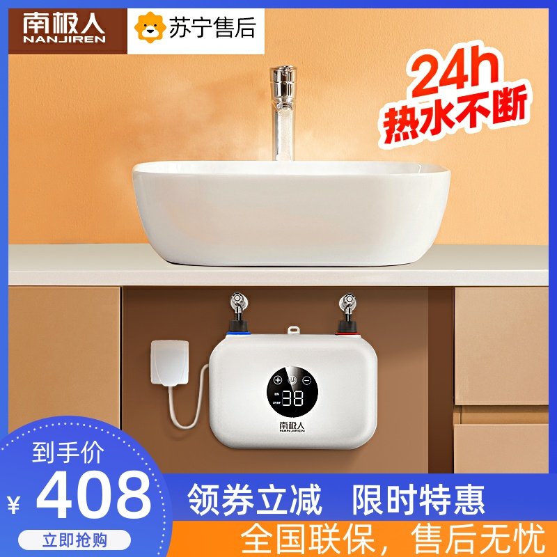 南极人小厨宝即热式小型厨房热水器电家用卫生间台下储水式热水宝