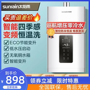 太阳雨零冷水燃气热水器家用12升恒温平衡天然气液化气煤气强排式