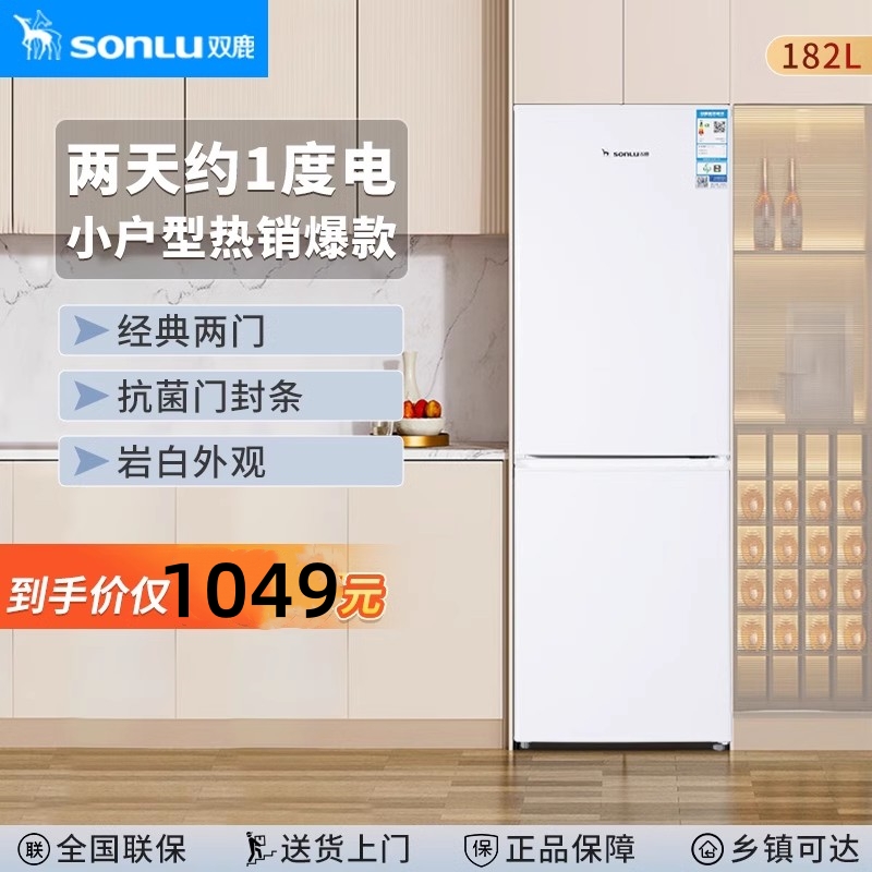 雙鹿兩門勻冷風(fēng)冷無霜小型節(jié)能家用大容量省電冰箱出租房宿舍三門