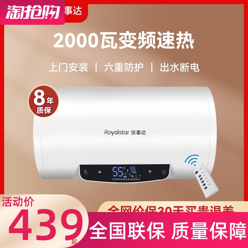 电热水器家用出租房速热荣事达