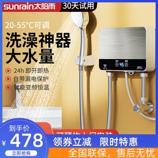 电热水器家用小型恒温速热卫生间租房洗澡神器免储水 太阳雨即热式