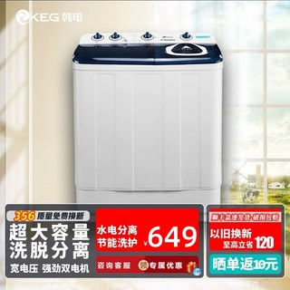 KEG韩电9/10公斤大容量小鸭洗脱双桶波轮全半自动洗衣机家用小型