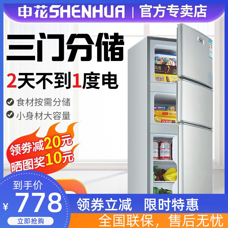 【一级能效】申花三门家用冰箱冷藏冷冻节能出租房用宿舍电冰箱