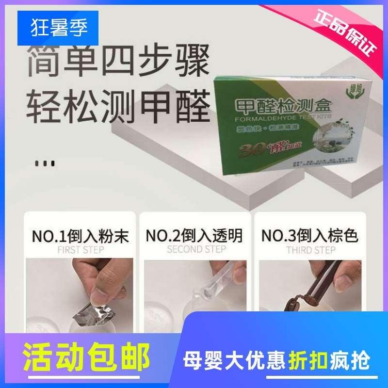 .甲醛测试盒家用检测测试纸测试仪器专业室内空气新房自测盒一次