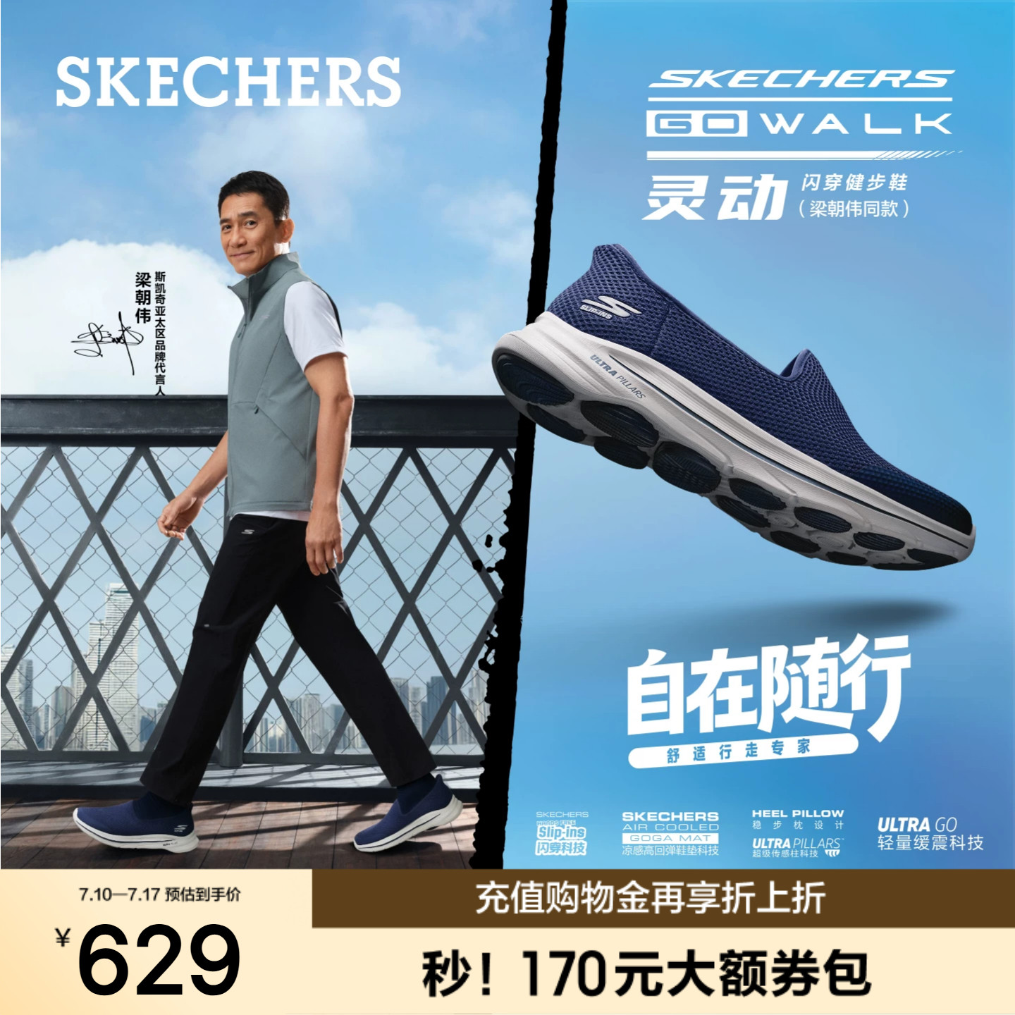 梁朝伟同款斯凯奇男透气健步鞋