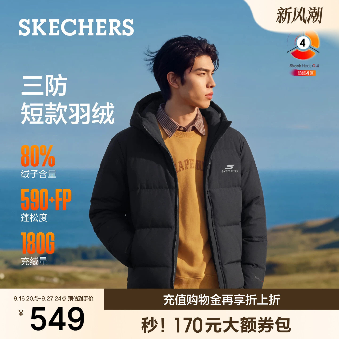 斯凯奇男女短款防污防泼水羽绒服