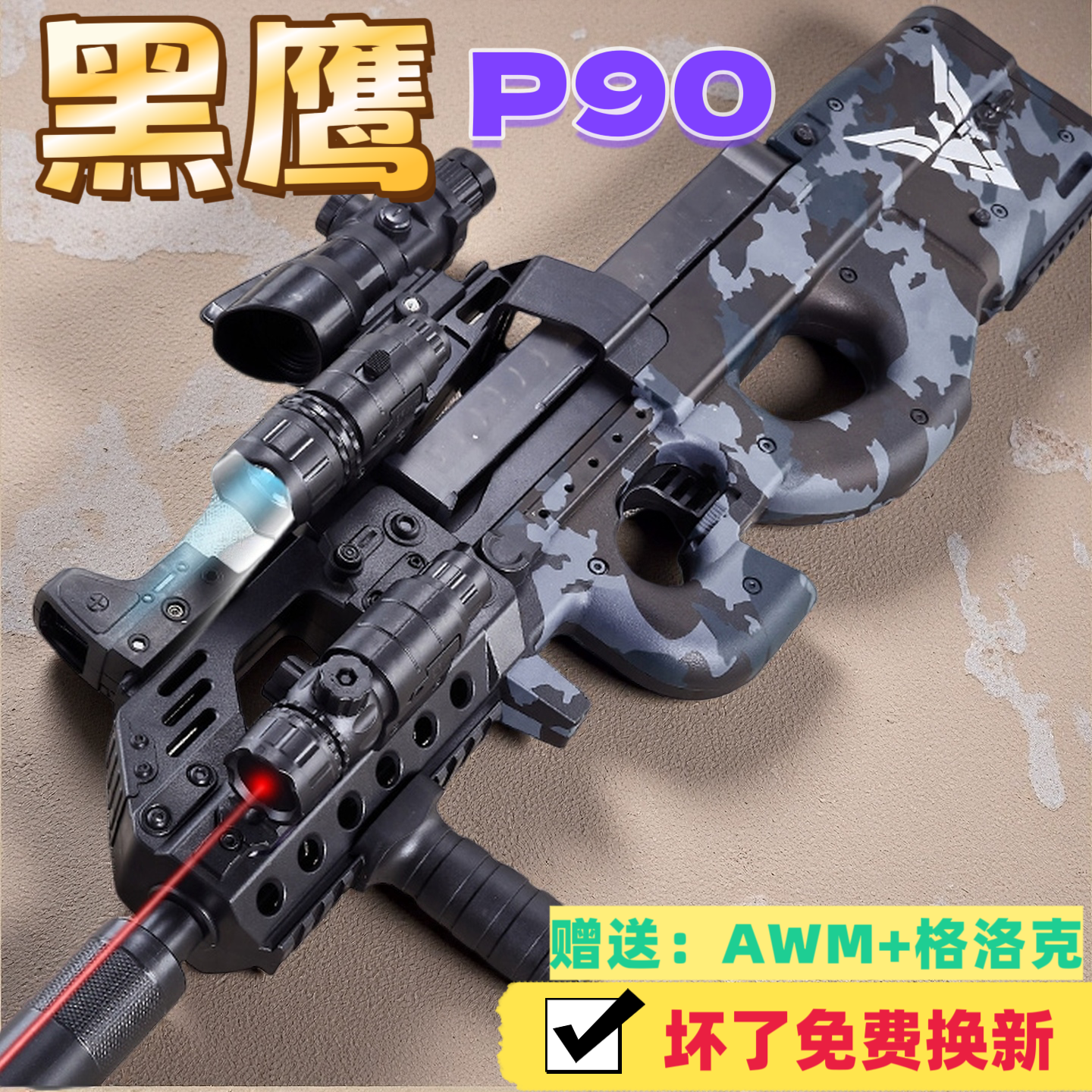 黑鹰P90冲锋水电动连发玩具抢儿童男孩仿真手自一体晶专用软弹枪