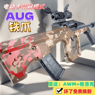 铁爪AUG全自动电动连发儿童水晶玩具男孩子仿真突击步专用软弹枪