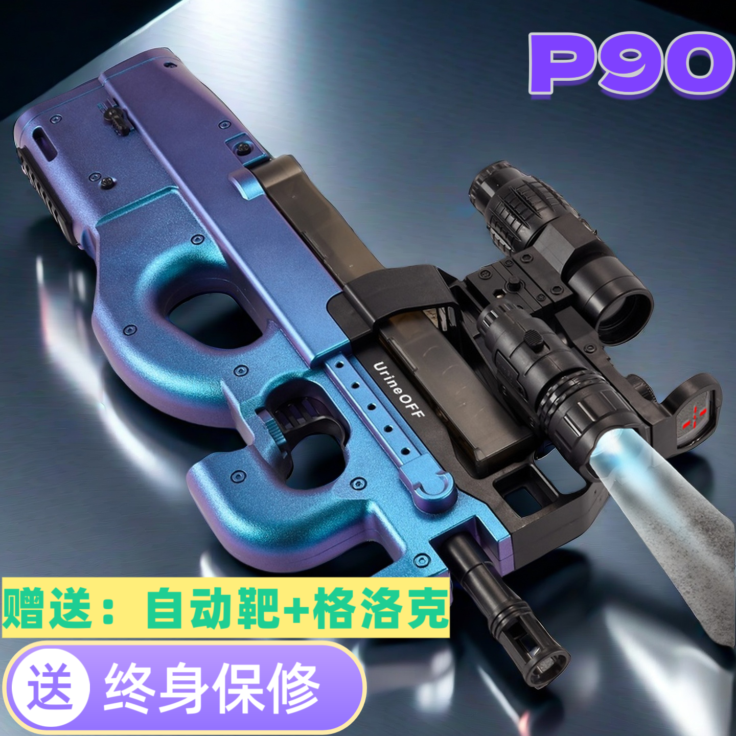 电动连发p90冲锋枪自动水晶玩具儿童男孩仿真手自一体专用软弹枪