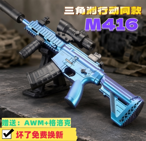 M416电动连发突击步水子弹三角洲行动玩具儿童男孩自动手自一体枪