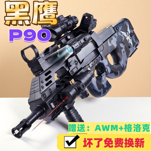 黑鹰P90电动连发水晶吃鸡玩具全自动宝儿童水玩具枪晶道具冲锋抢
