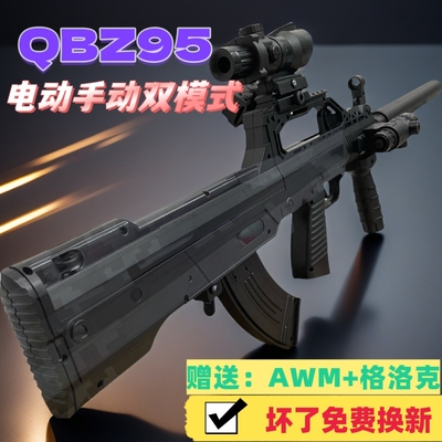 QBZ-95式突击步电动连发水晶玩具儿童男孩仿真手自一体软弹专用枪
