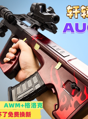 轩辕AUG全自动电动连发儿童水晶玩具男孩子黑鹰突击步专用软弹枪
