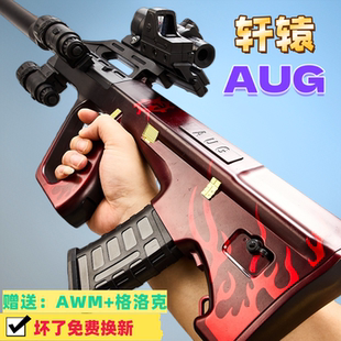 轩辕AUG全自动电动连发儿童水晶玩具男孩子黑鹰突击步专用软弹枪
