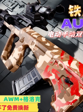 铁爪AUG水晶突击玩具抢电动连发男孩专用手自一体自动发射软弹枪