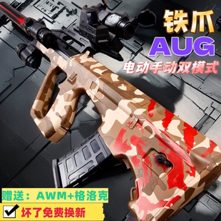 铁爪AUG水晶突击玩具抢电动连发男孩专用手自一体自动发射软弹枪