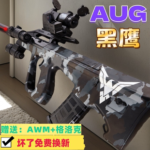 AUG全自动电动连发儿童水晶玩具男孩子黑鹰aug突击步枪专用软弹枪