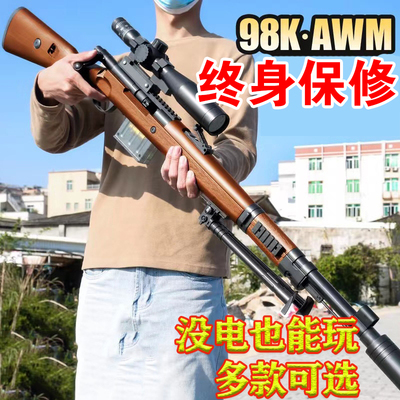 98k狙击枪水晶儿童玩具awm可发射专用手自一体男孩m24泡大软弹枪