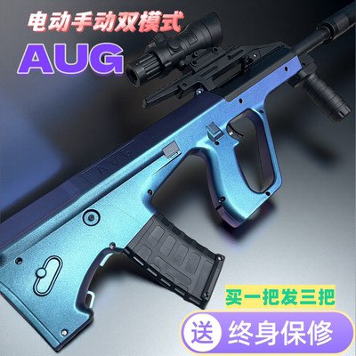 AUG水晶突击玩具抢电动连发男孩专用手自一体儿童自动发射软弹枪