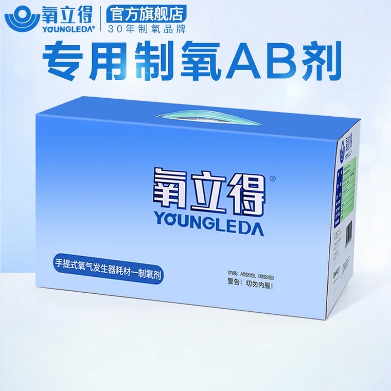 氧立得制氧剂药剂剂ab剂家用旅游外出方便携带便携式立得耗材氧气