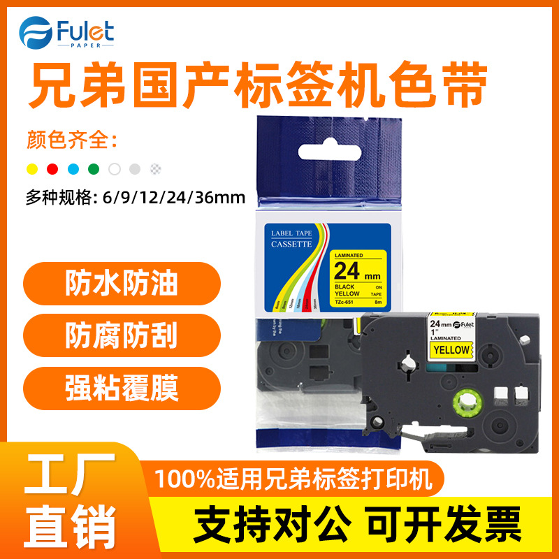 适用兄弟标签机色带12mm D210 E100B p900打印机色带覆膜直销