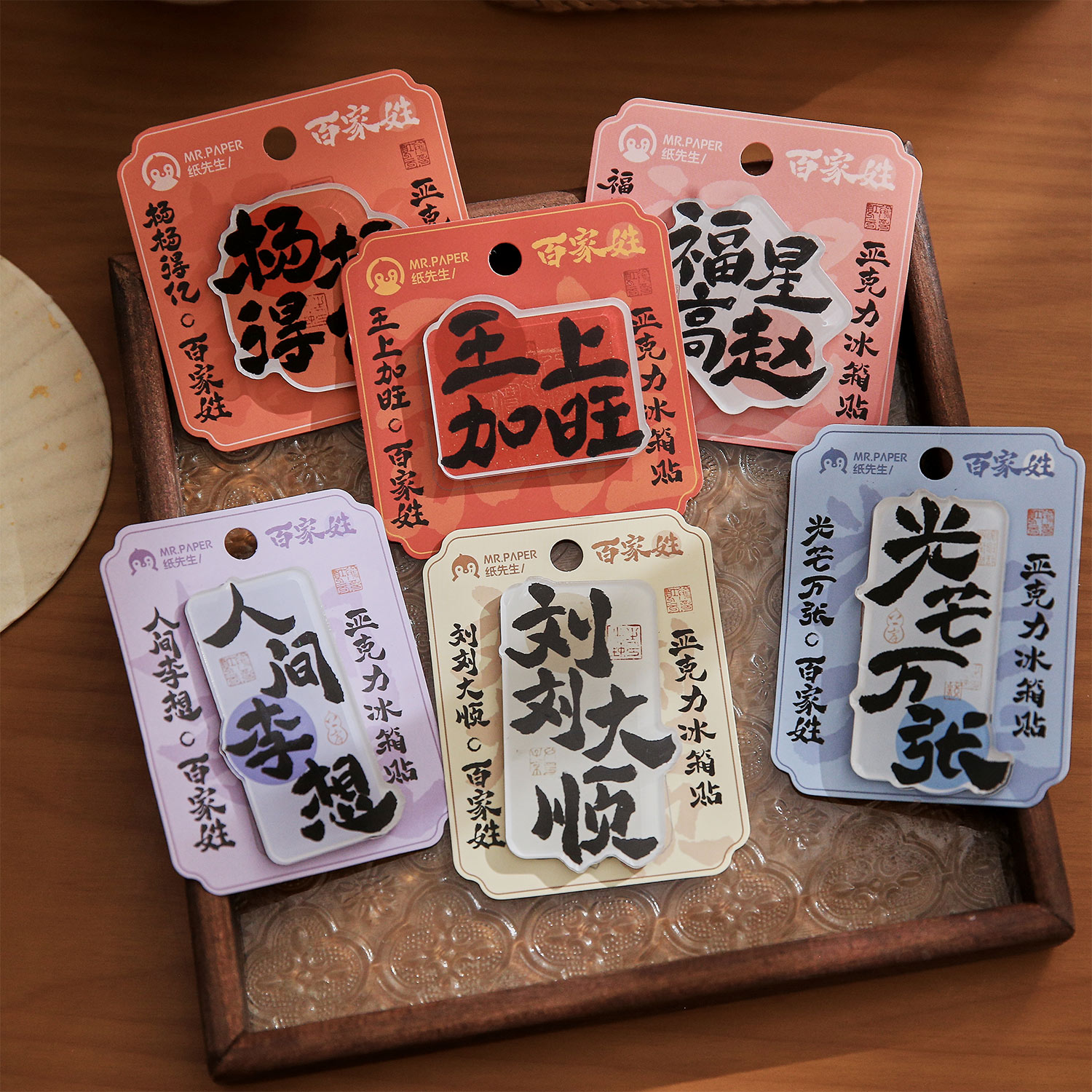 国风百家姓亚克力冰箱贴