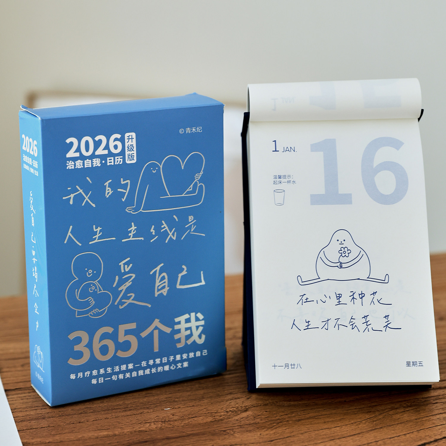 盐岛时光 2026年365个我暖心文案日历 治愈成长桌面摆件台历
