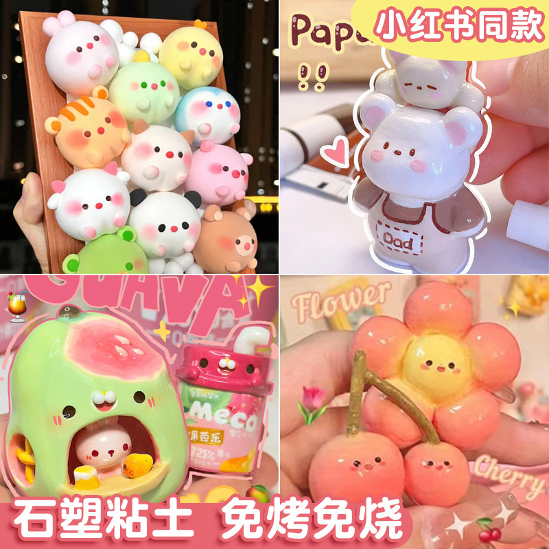 石塑粘土diy材料包黏土工具可塑