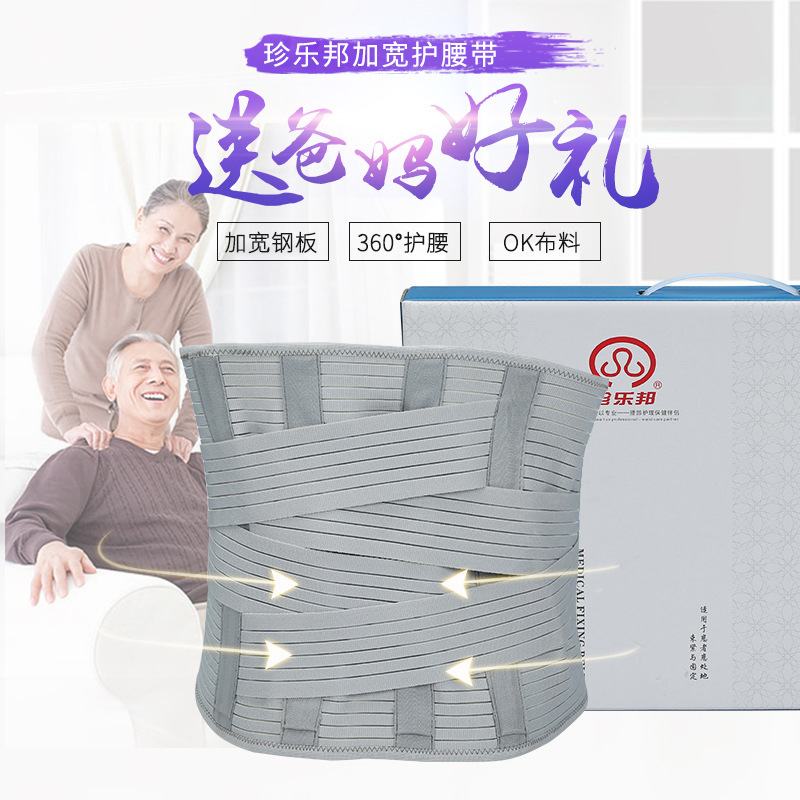 珍乐邦加宽带钢板护腰腰椎腰间托