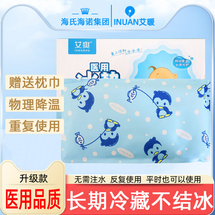 艾暖医用冰枕儿童物理降温夏季冷敷冰垫凉枕头儿发热退热午睡枕垫