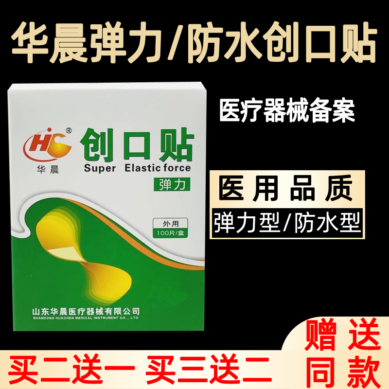 防水、弹力、无纺布医用创口贴