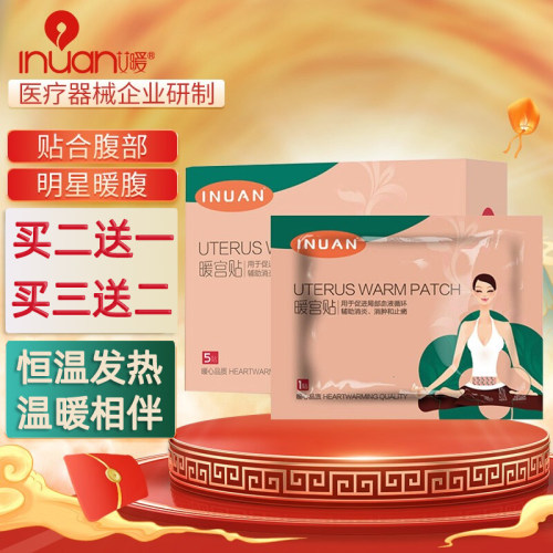 艾暖发热暖宫贴买二送一买三送二