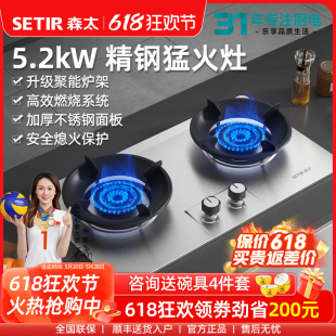 森太5.2Kw不锈钢燃气灶煤气灶双灶家用液化气灶具嵌入天然气炉灶