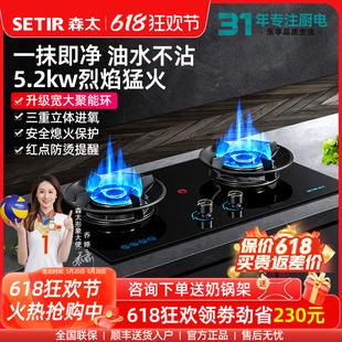 嵌入式 森太T70B 液化气天然气煤气灶台式 猛火燃气灶双灶家用炉具