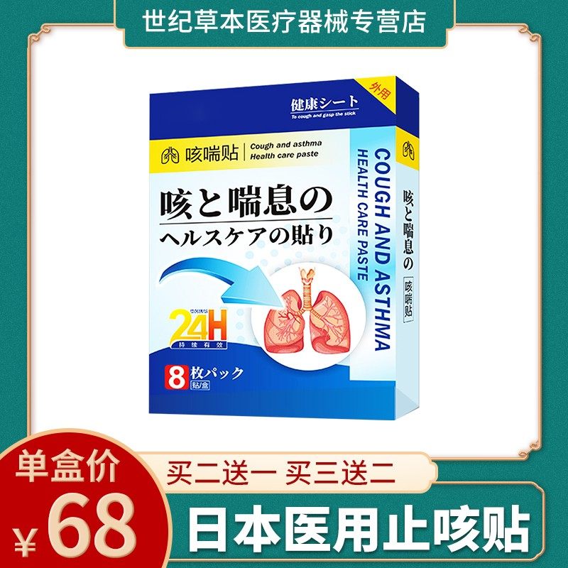 日本止咳贴小儿成人咳喘慢性哮喘咳嗽平喘化痰润肺正品咳嗽膏药贴