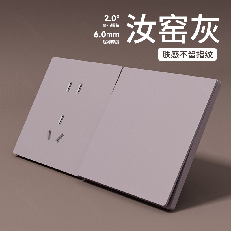 86型超薄汝窑灰开关插座面板16A家用一开双控五孔USB暗装墙壁开关