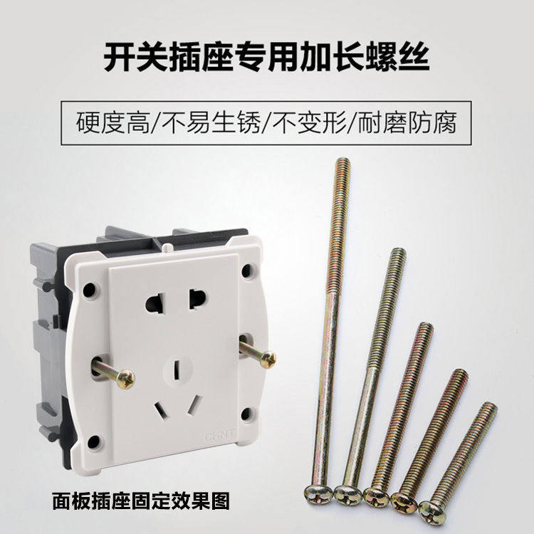 开关螺丝加长插座面板86型线盒通用螺丝钉m4*4/5/6/7/8公分镙丝