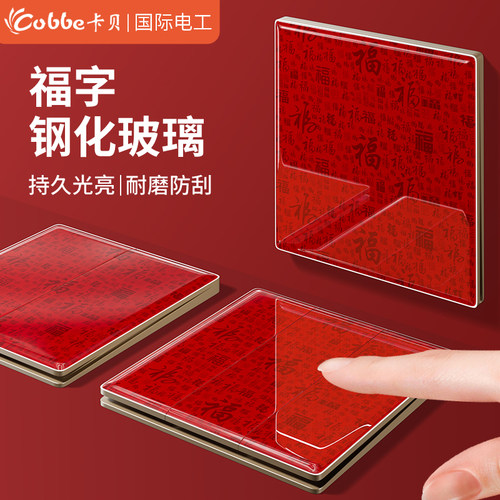 86型超薄钢化玻璃开门红开关插座