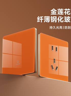 86型金莲花橙色超薄钢化玻璃镜面开关插座面板家用一开单双控5孔
