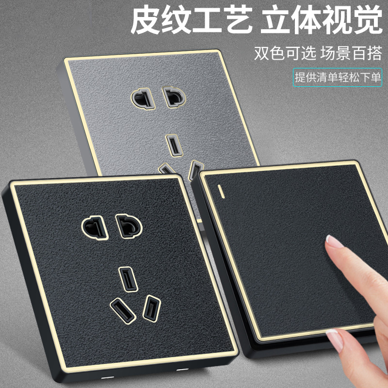 皮纹工艺复古开关插座双色可选